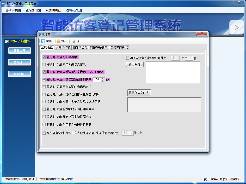 訪客登記軟件 訪客登記軟件