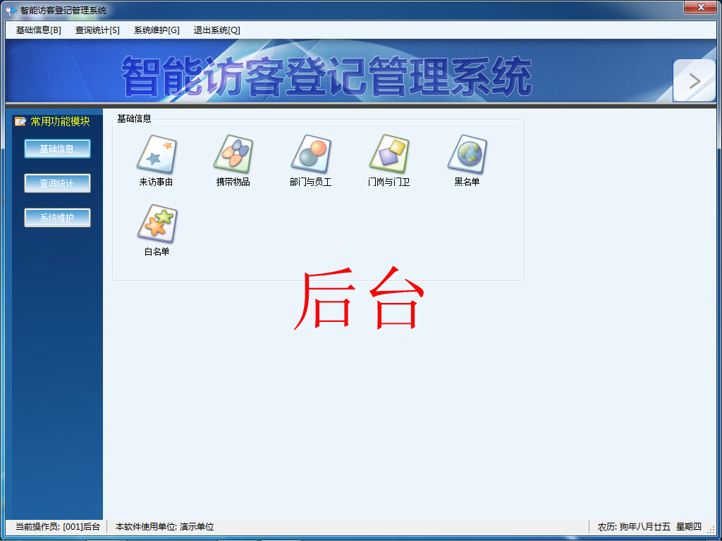 門衛(wèi)登記管理系統(tǒng) 訪客一體機(jī) 門衛(wèi)登記管理系統(tǒng) 訪客一體機(jī)
