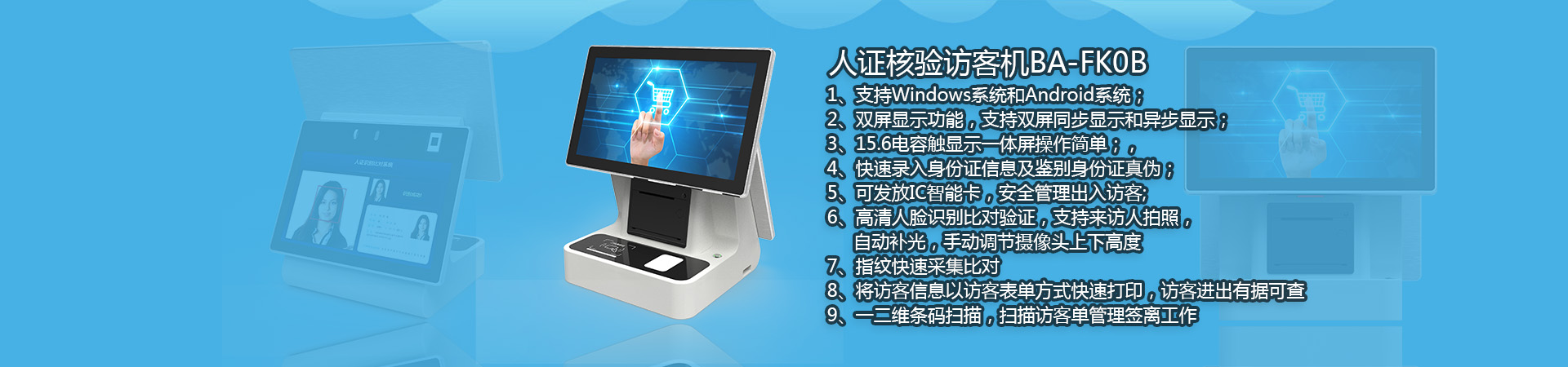 博奧智能訪客機m.lovephp.cn