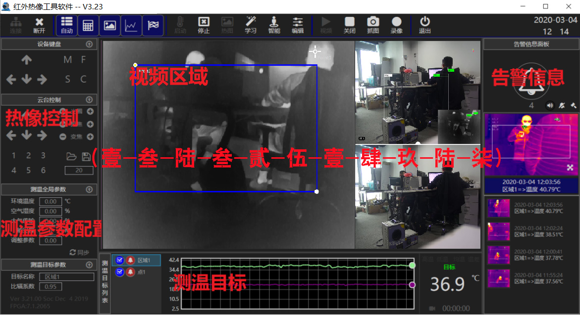 BA-R120A雙光熱成像測溫系統 BA-R120A雙光熱成像測溫系統