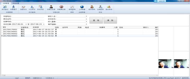博奧智能訪客機-來訪人員登記管理系統 博奧智能訪客機-來訪人員登記管理系統