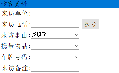 博奧智能訪客機-來訪人員登記管理系統 博奧智能訪客機-來訪人員登記管理系統