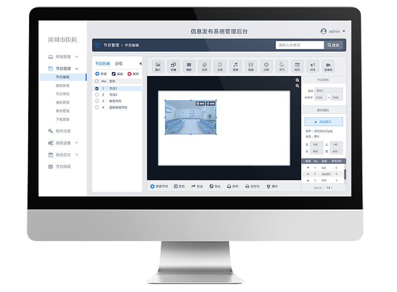 智慧醫院多媒體信息發布系統 智慧醫院多媒體信息發布系統