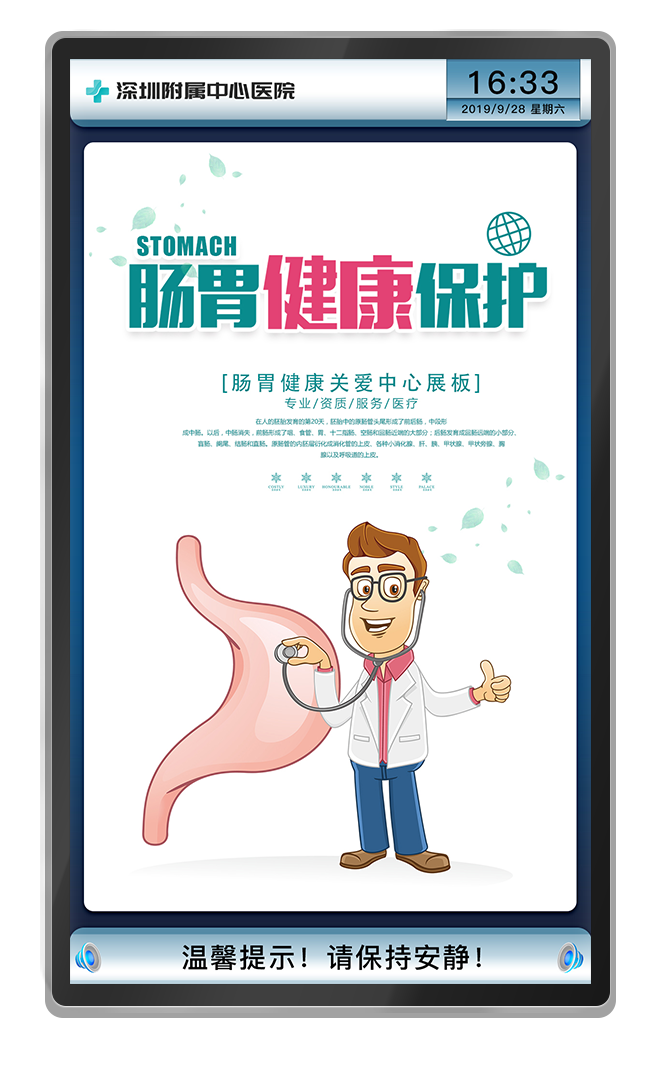 智慧醫院多媒體信息發布系統 智慧醫院多媒體信息發布系統