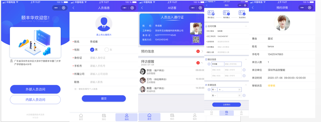 企業園區出入智能管控解決方案 企業園區出入智能管控解決方案
