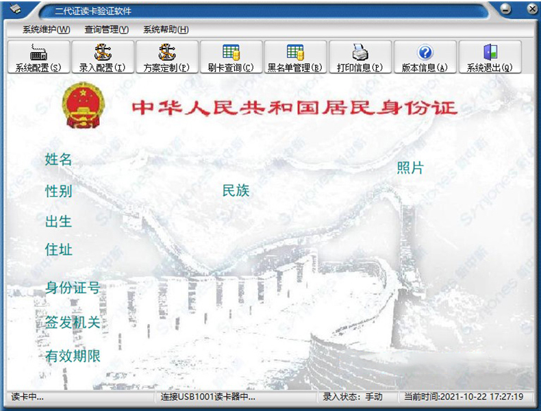 簡易版訪客登記管理系統來訪人員身份證信息錄入采集軟件APP小程序物聯控制板PCBA方案定制開發