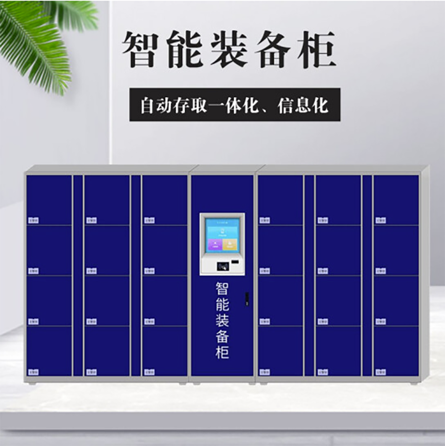 智能儲(chǔ)物柜軟件及管理系統(tǒng)行業(yè)軟件APP小程序定制開(kāi)發(fā) 智能儲(chǔ)物柜軟件及管理系統(tǒng)行業(yè)軟件APP小程序定制開(kāi)發(fā)