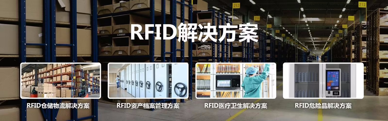 智能 RFID倉儲物流管理系統定制開發 智能 RFID倉儲物流管理系統定制開發