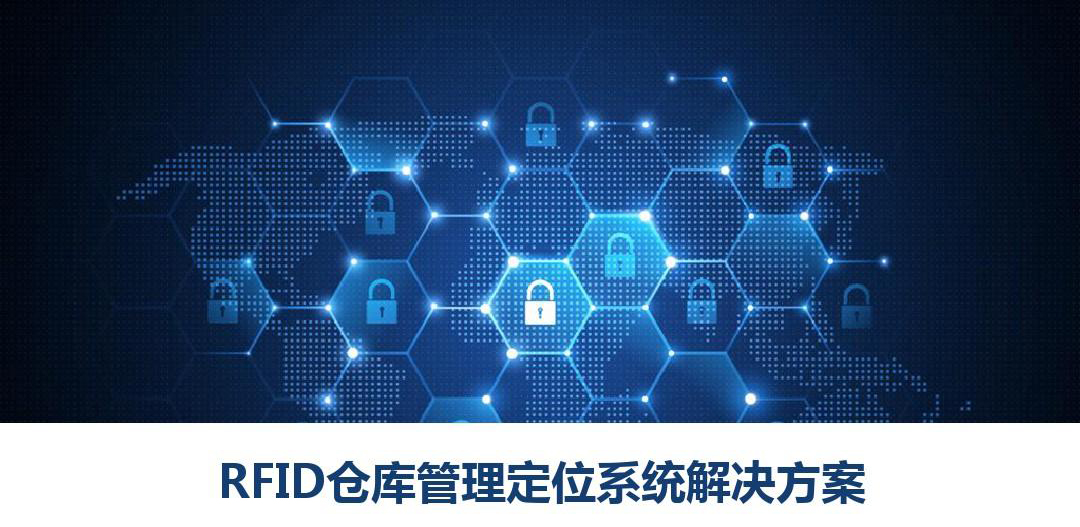 智能時代智能RFID智能倉庫軟件系統(tǒng)在智能倉庫的應(yīng)用 智能時代智能RFID智能倉庫軟件系統(tǒng)在智能倉庫的應(yīng)用
