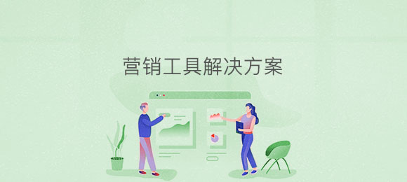 博奧智能營銷工具應用系統軟件定制發 博奧智能營銷工具應用系統軟件定制發