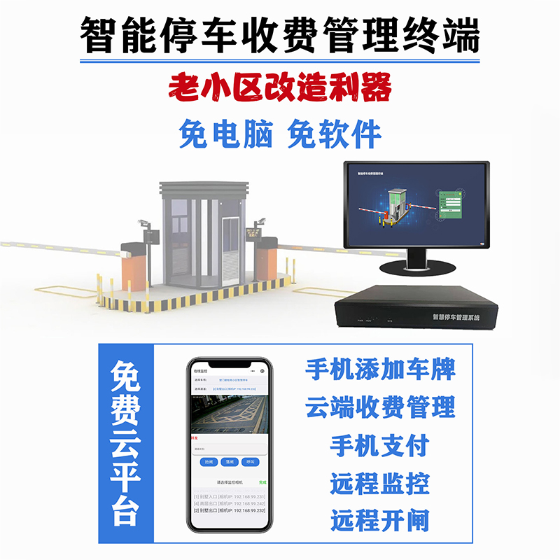 小區(qū)景區(qū)機(jī)關(guān)智慧停車管理終端系統(tǒng)一體機(jī) 小區(qū)景區(qū)機(jī)關(guān)智慧停車管理終端系統(tǒng)一體機(jī)