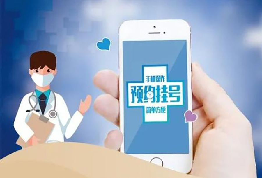 在線醫療管理系統軟件定制開發 在線醫療管理系統軟件定制開發