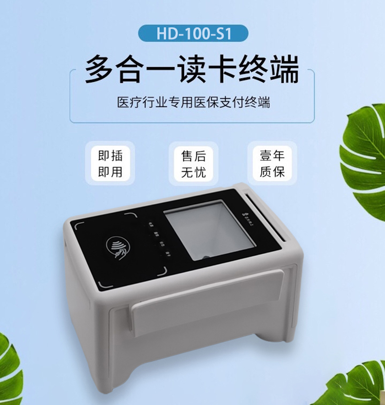 華大HD-S1醫院藥店社保銀行掃碼身份證多功能讀卡閱讀器 華大HD-S1醫院藥店社保銀行掃碼身份證多功能讀卡閱讀器