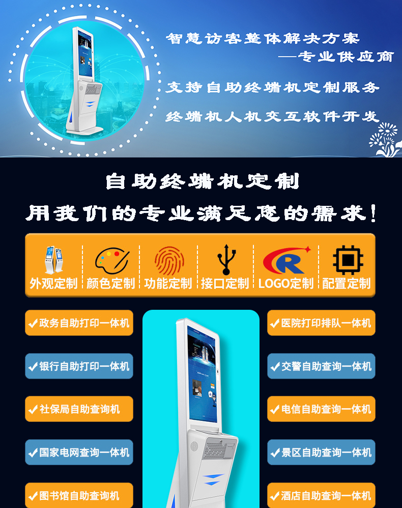 訪客自助登記管理系統(tǒng)方案廠家供應(yīng)自助終端一體機(jī)定制加工人機(jī)交互軟件開發(fā) 訪客自助登記管理系統(tǒng)方案廠家供應(yīng)自助終端一體機(jī)定制加工人機(jī)交互軟件開發(fā)