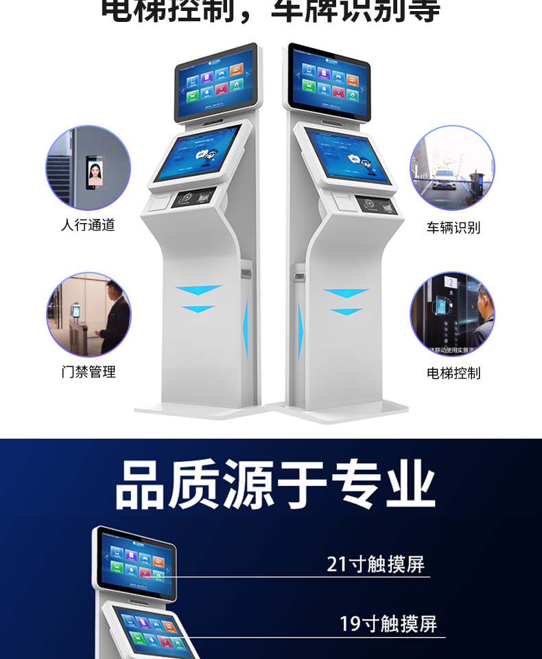 來訪人員自助登記管理系統多功能終端一體機定制加工客戶端應用軟件開發 來訪人員自助登記管理系統多功能終端一體機定制加工客戶端應用軟件開發