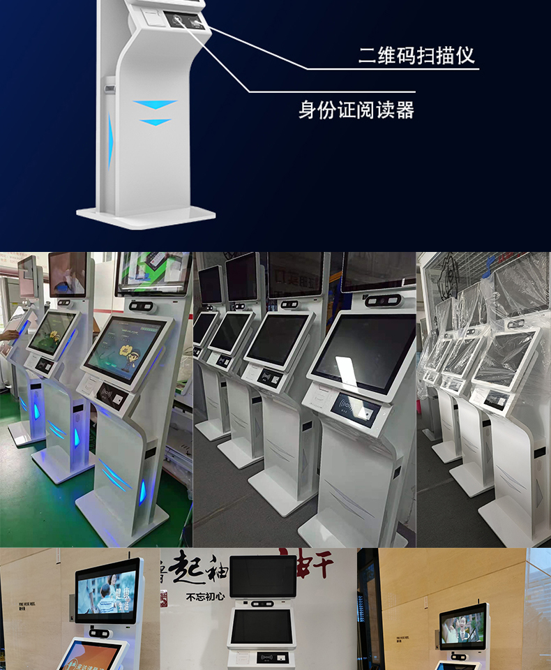 來訪人員自助登記管理系統多功能終端一體機定制加工客戶端應用軟件開發 來訪人員自助登記管理系統多功能終端一體機定制加工客戶端應用軟件開發