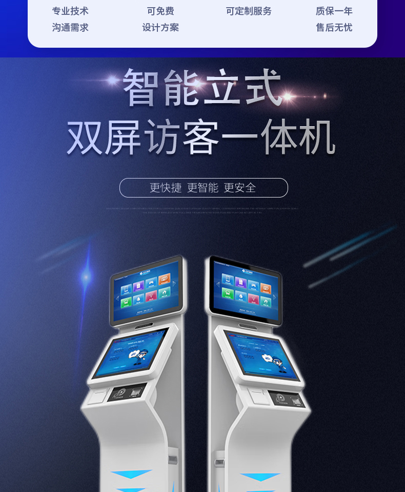 來訪人員自助登記管理系統多功能終端一體機定制加工客戶端應用軟件開發 來訪人員自助登記管理系統多功能終端一體機定制加工客戶端應用軟件開發