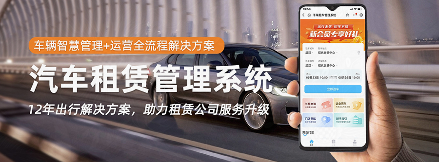 車輛租賃管理系統(tǒng)現(xiàn)貨供應(yīng)永久使用按需定制開發(fā)各行業(yè)應(yīng)用軟件租車管理系統(tǒng)在線車輛租賃平臺(tái)1