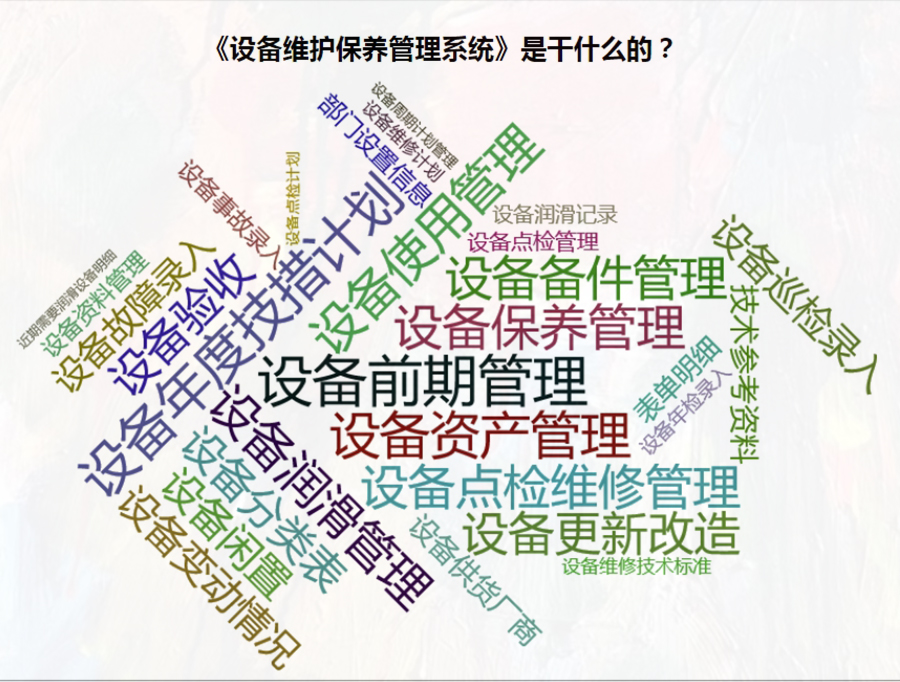 設備維護保養管理系統平臺 設備維護保養管理系統平臺