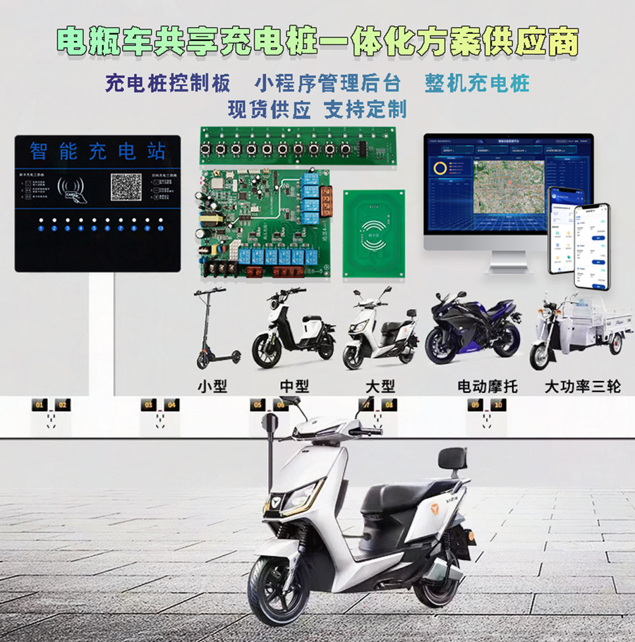 電瓶車充電樁主控板廠家直供 | ODM/OEM定制開發 | 免費協議授權
