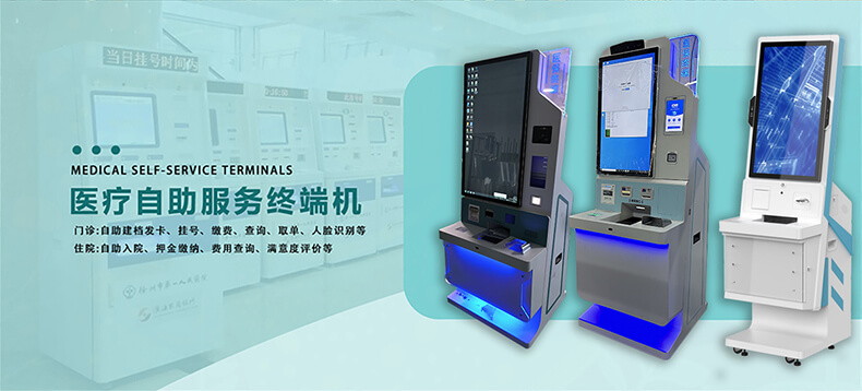 43 寸醫(yī)保自助終端機(jī)設(shè)備組件、功能簡介及工業(yè)產(chǎn)品外觀結(jié)構(gòu)功能定制服務(wù)