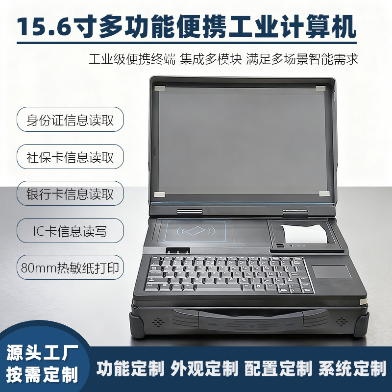 博奧智能 BPC-3000B 多功能便攜工業計算機：鋁鎂合金軍工級，多場景智能終端首選
