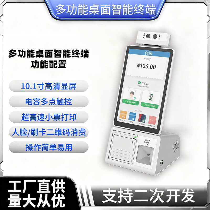 一機多用！多功能桌面智能終端賦能醫療、零售、政務等多行業智能升級